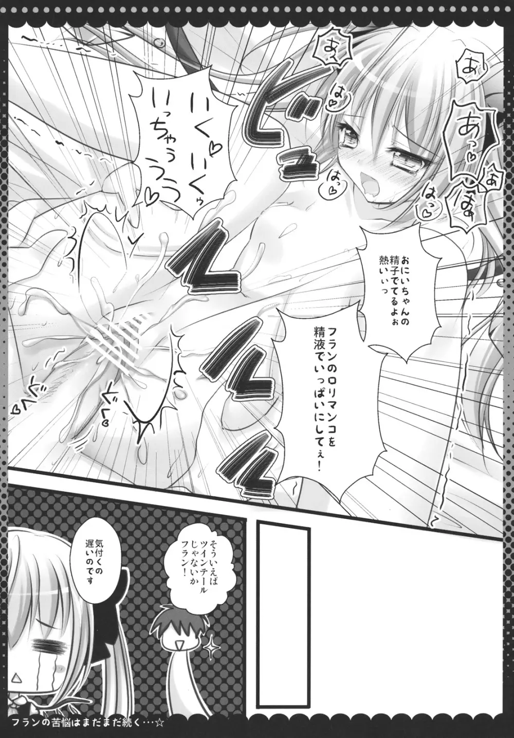 妹のフランドールがツインテールにしてお兄ちゃんにあんなことやこんなこと Page.16