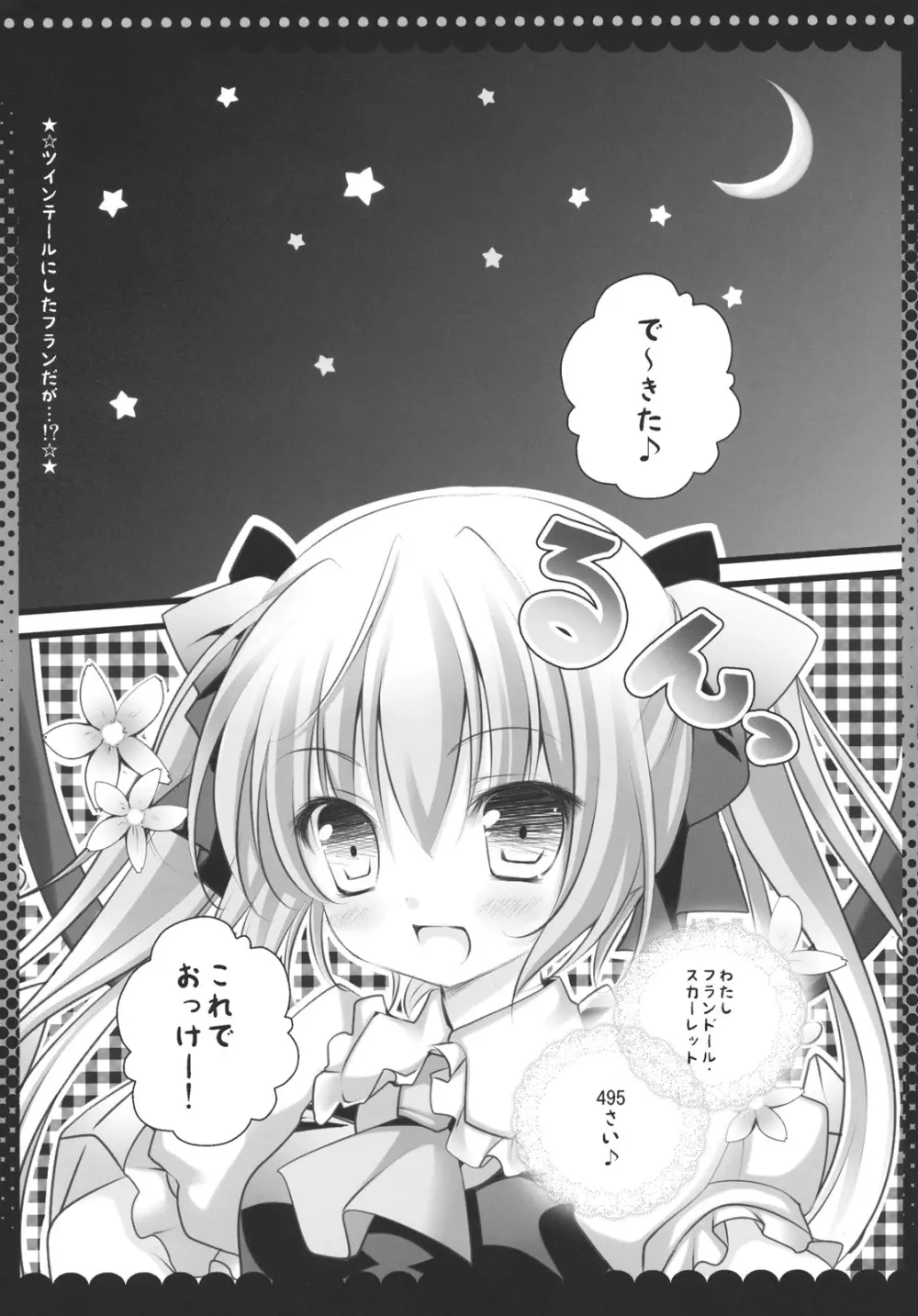 妹のフランドールがツインテールにしてお兄ちゃんにあんなことやこんなこと Page.5