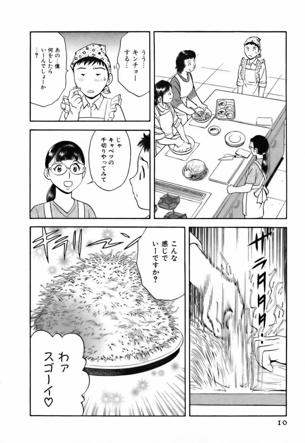 恋するエプロン Page.10