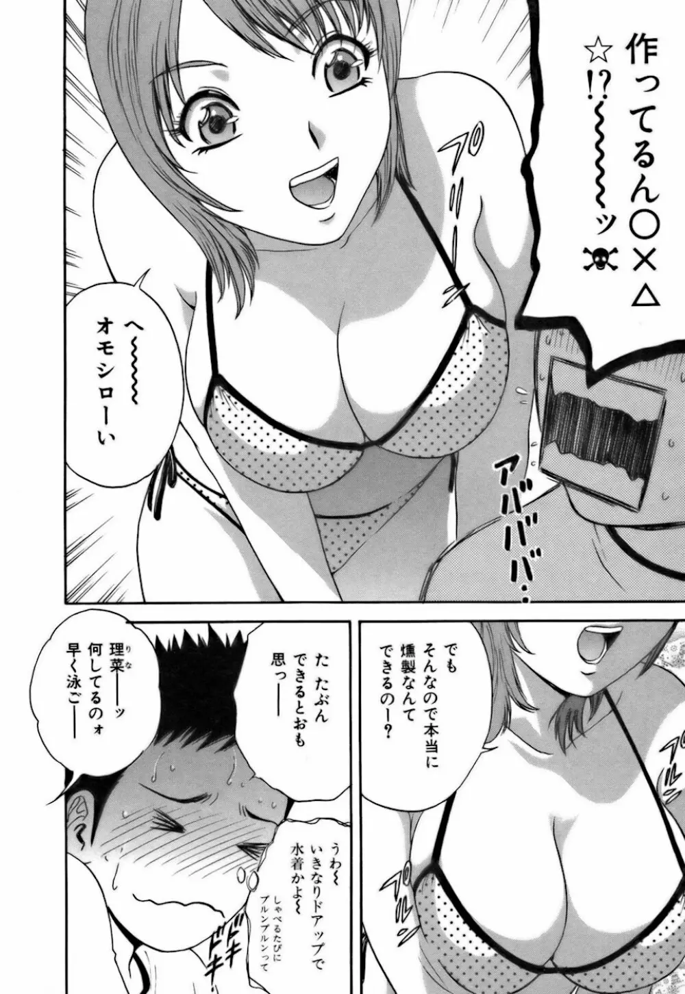 恋するエプロン Page.108