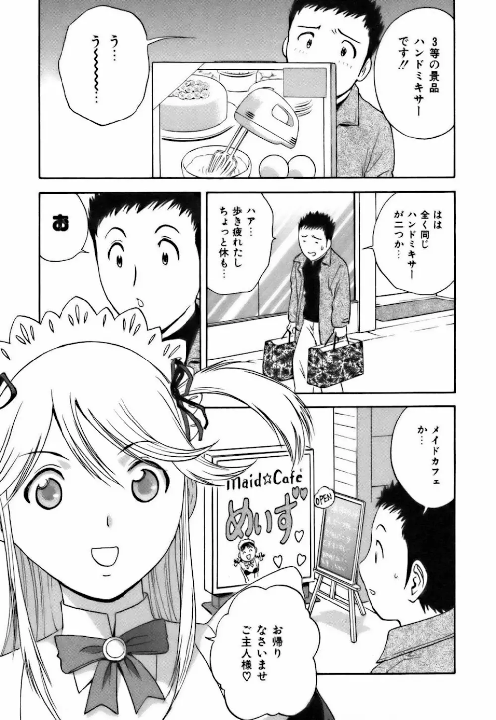 恋するエプロン Page.127