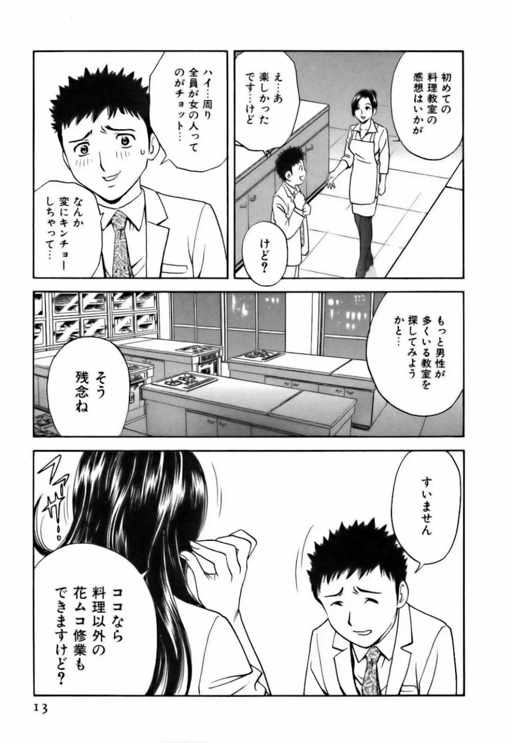 恋するエプロン Page.13