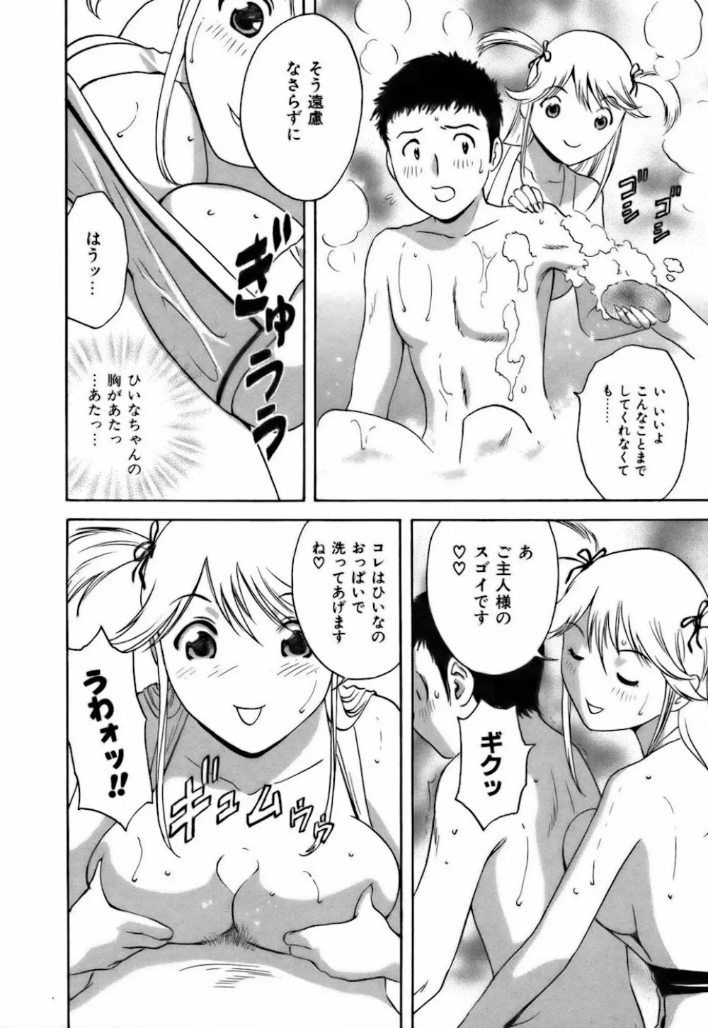 恋するエプロン Page.138