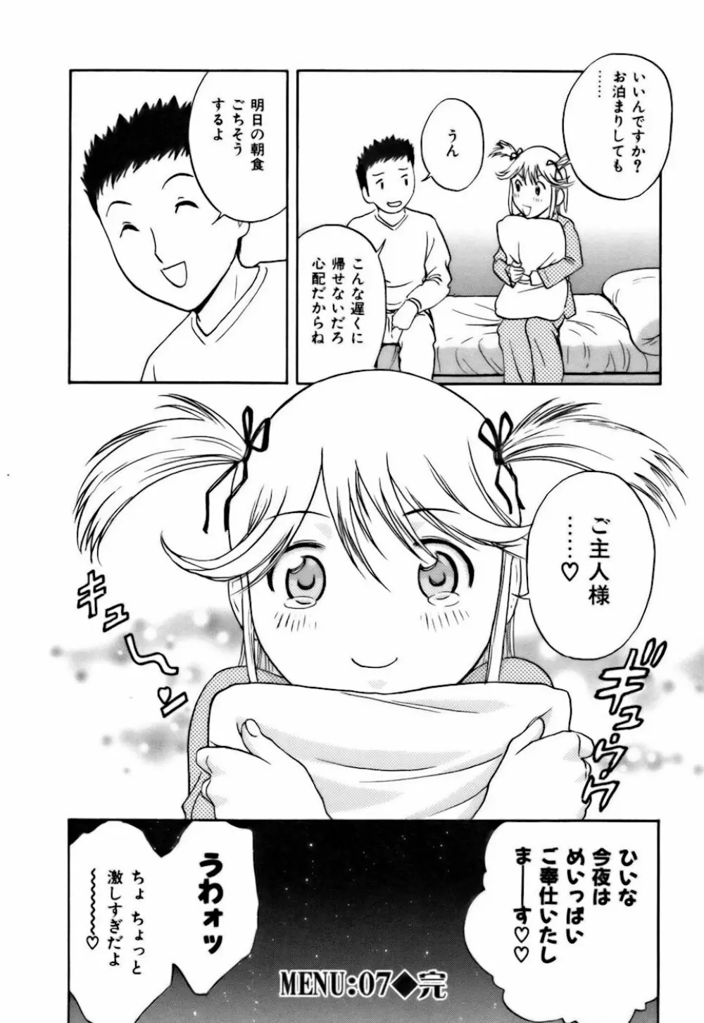 恋するエプロン Page.144