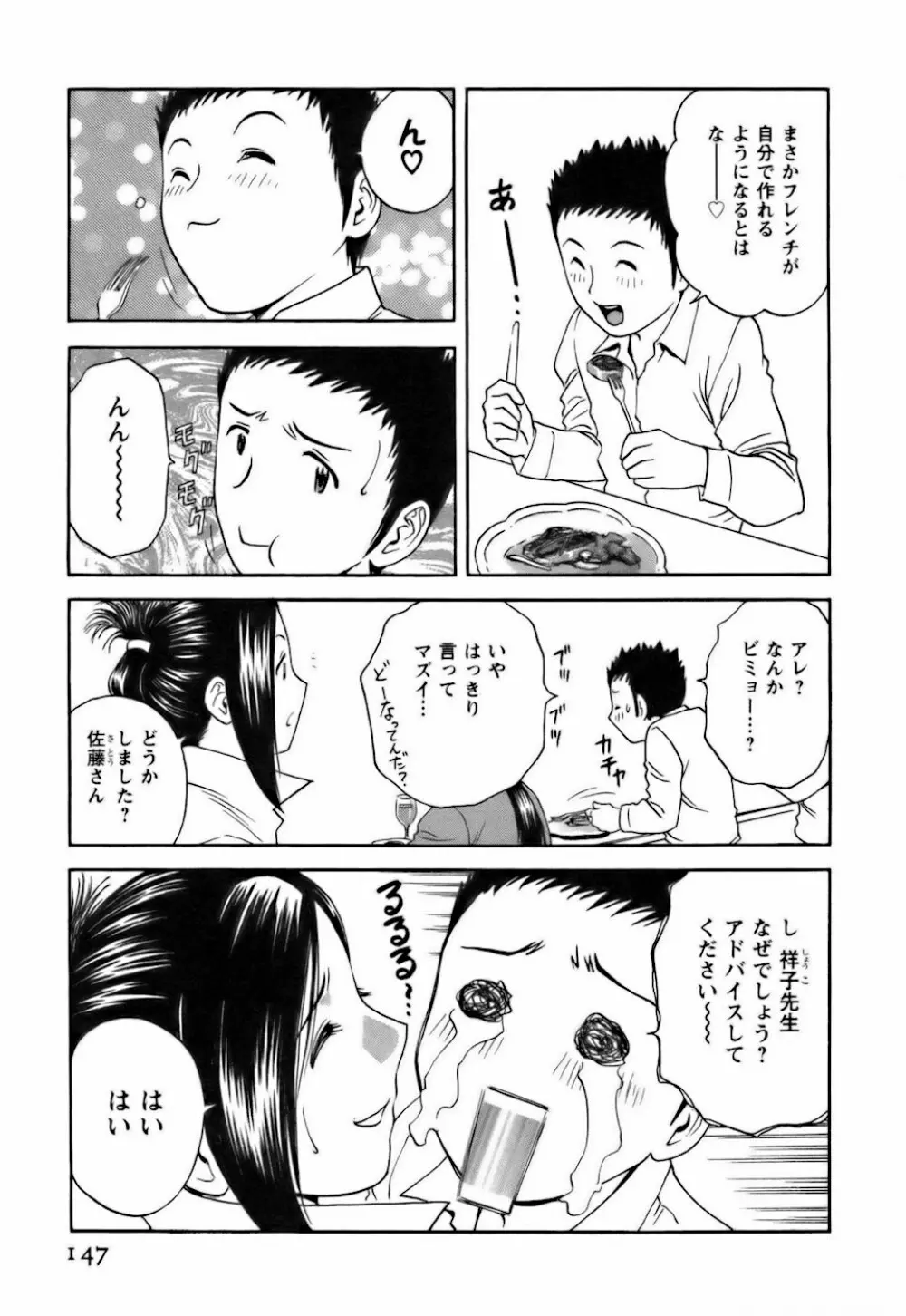 恋するエプロン Page.147