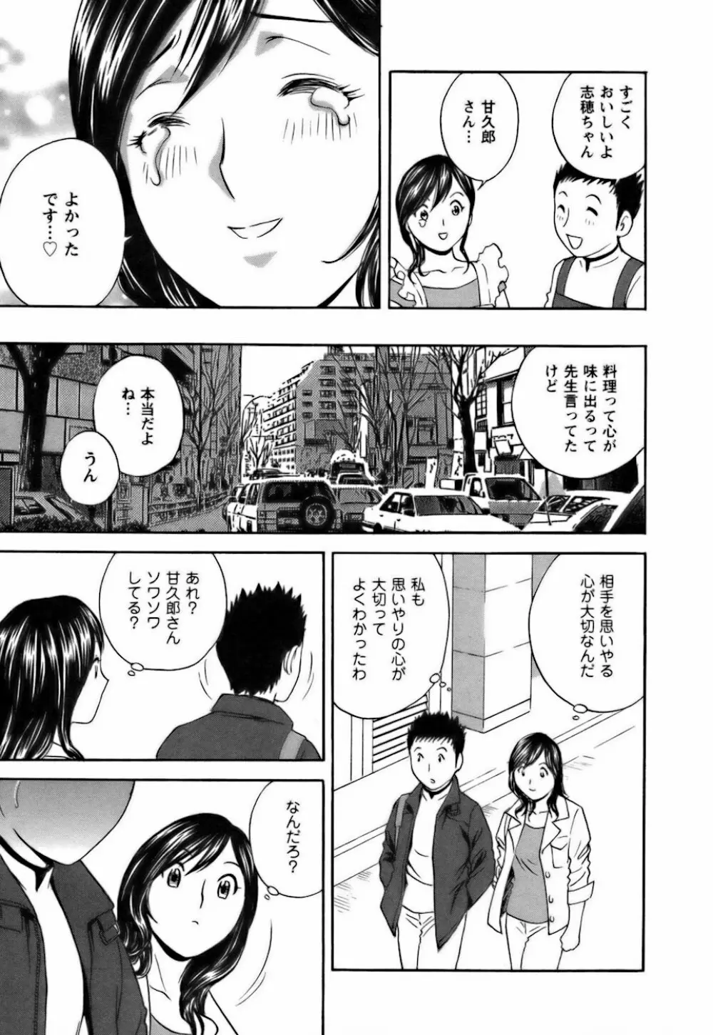 恋するエプロン Page.155