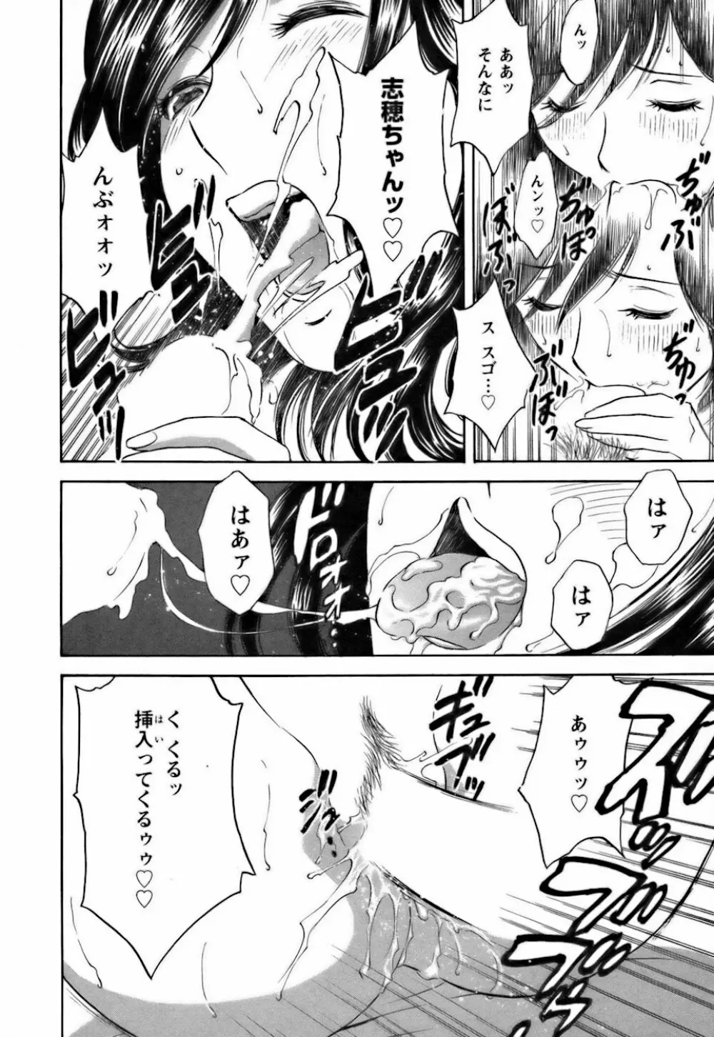 恋するエプロン Page.160