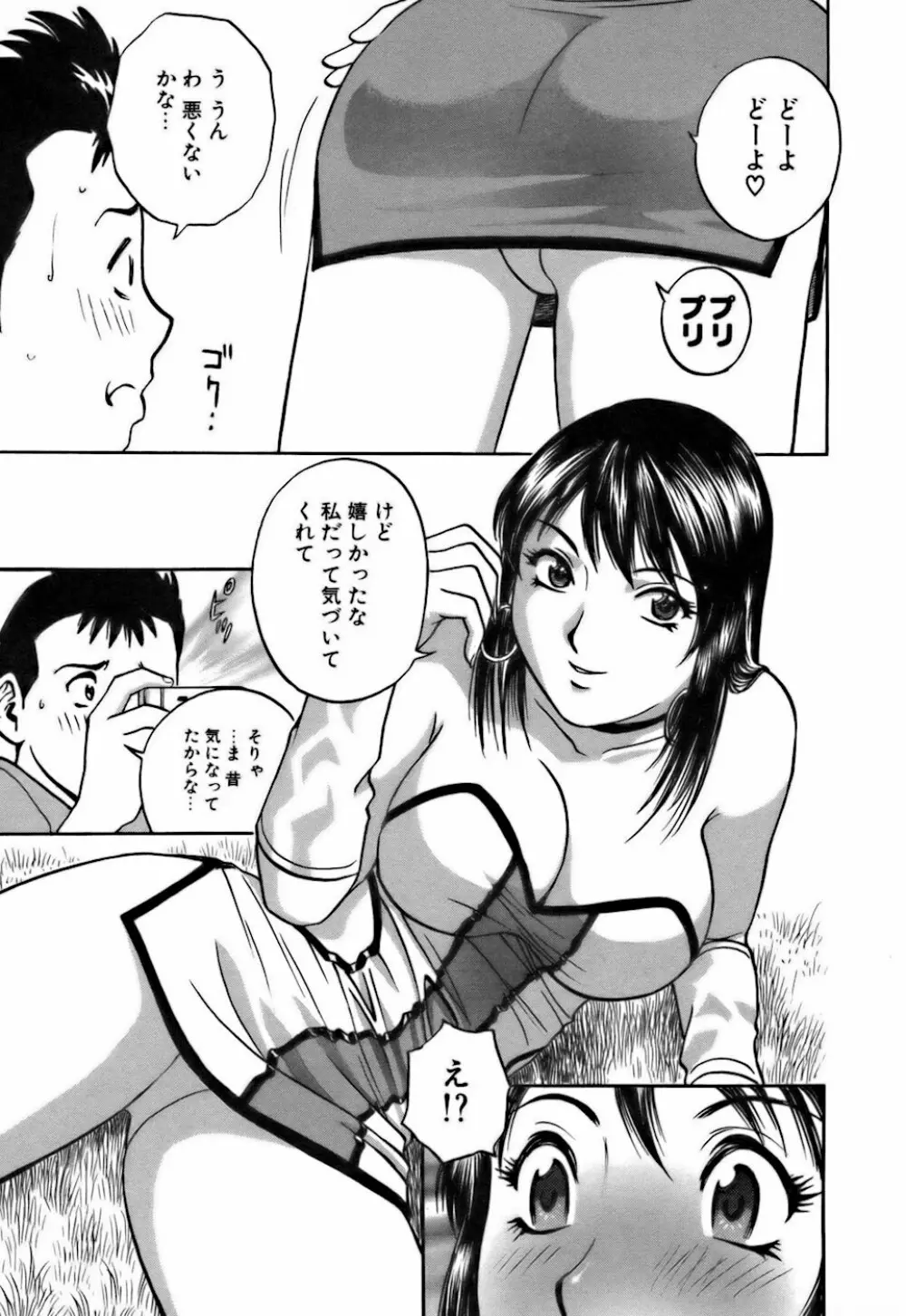 恋するエプロン Page.177