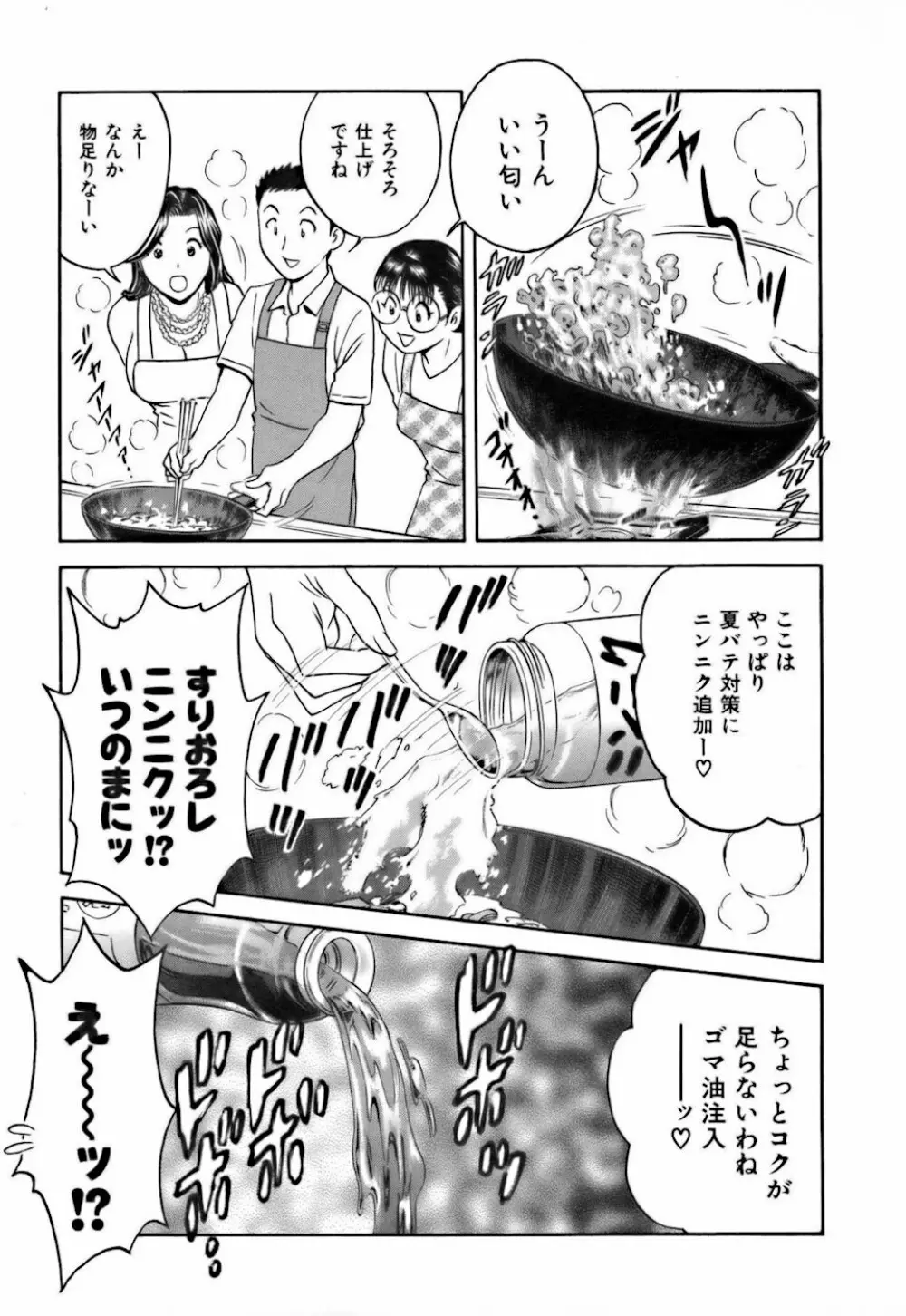 恋するエプロン Page.29