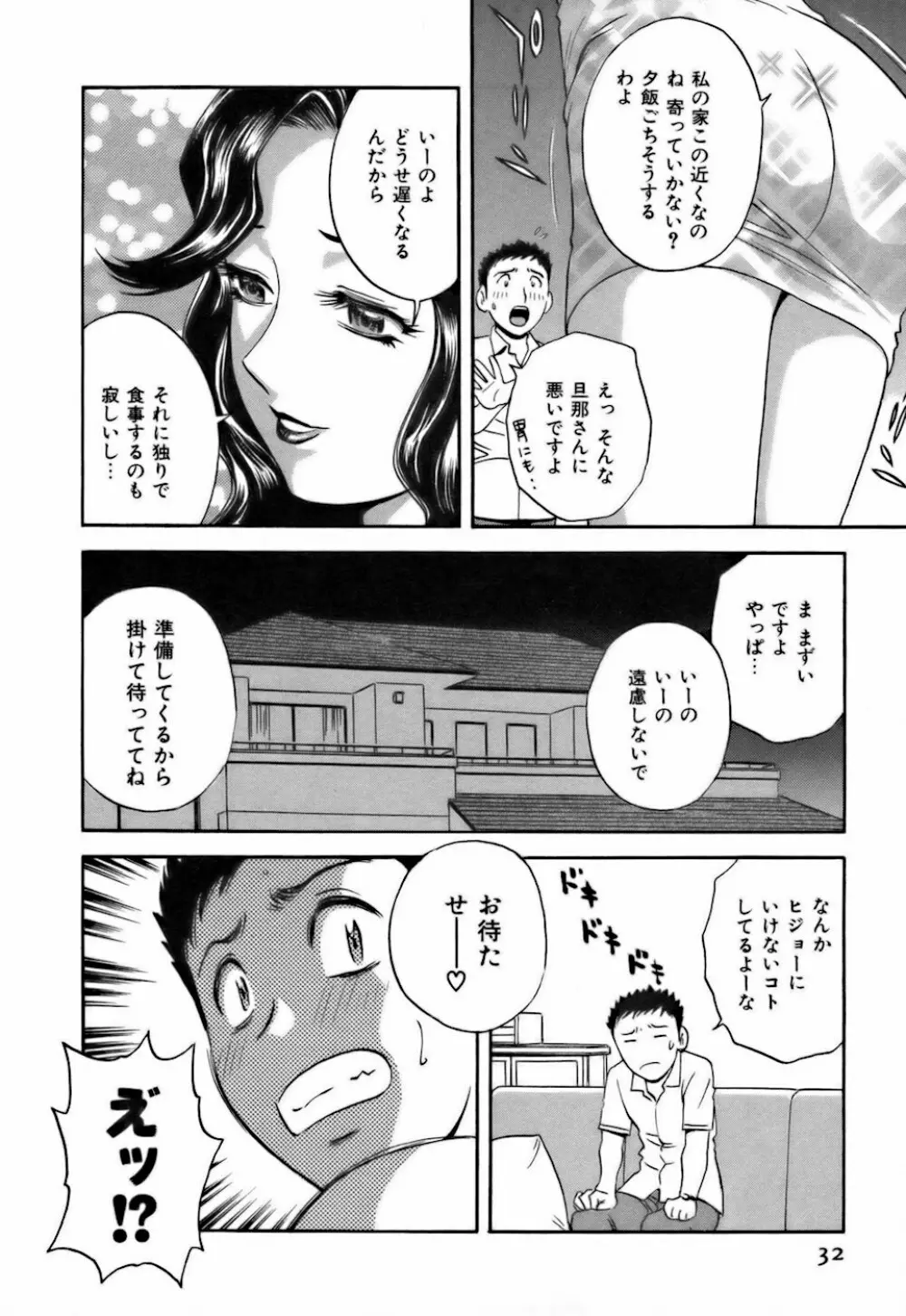 恋するエプロン Page.32