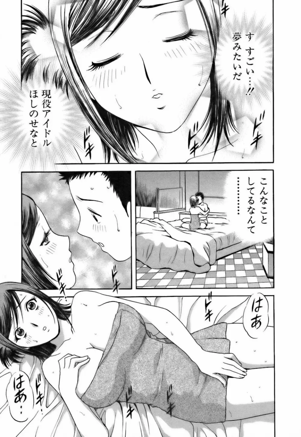 恋するエプロン Page.55