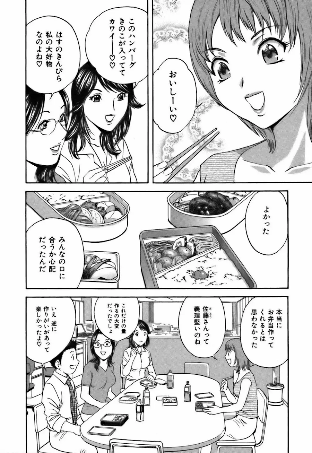 恋するエプロン Page.86