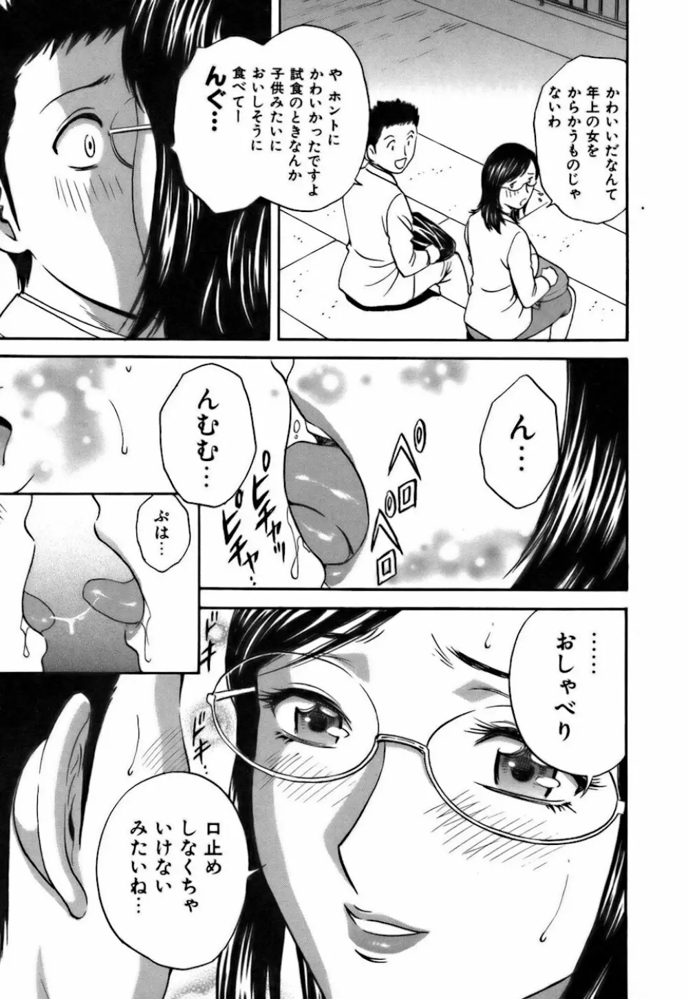 恋するエプロン Page.93