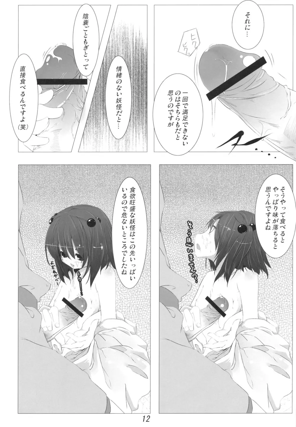 キスメ精液中毒 Page.12