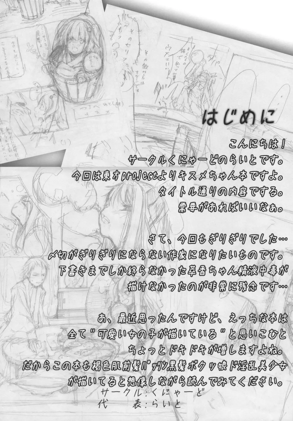 キスメ精液中毒 Page.4