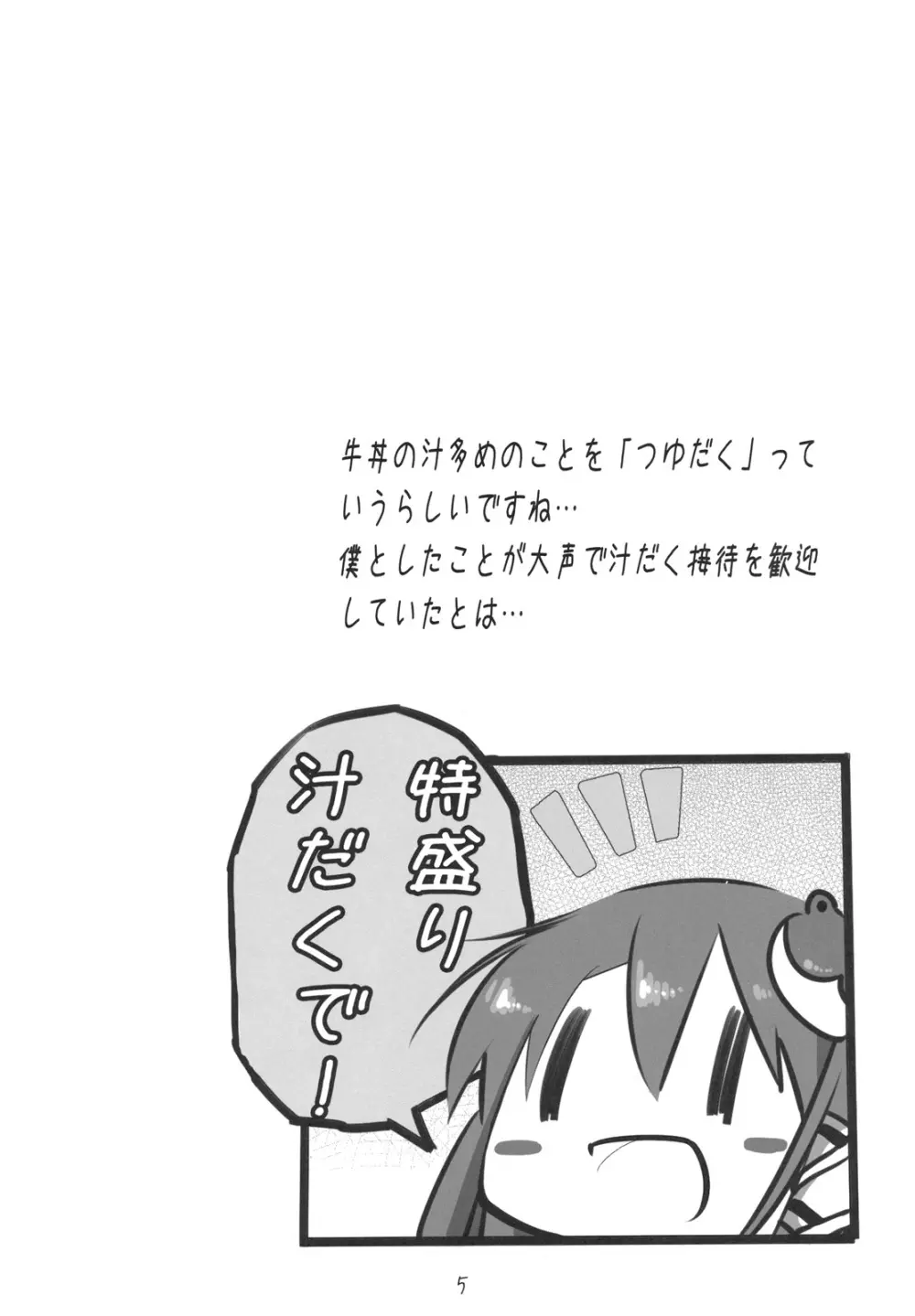 キスメ精液中毒 Page.5