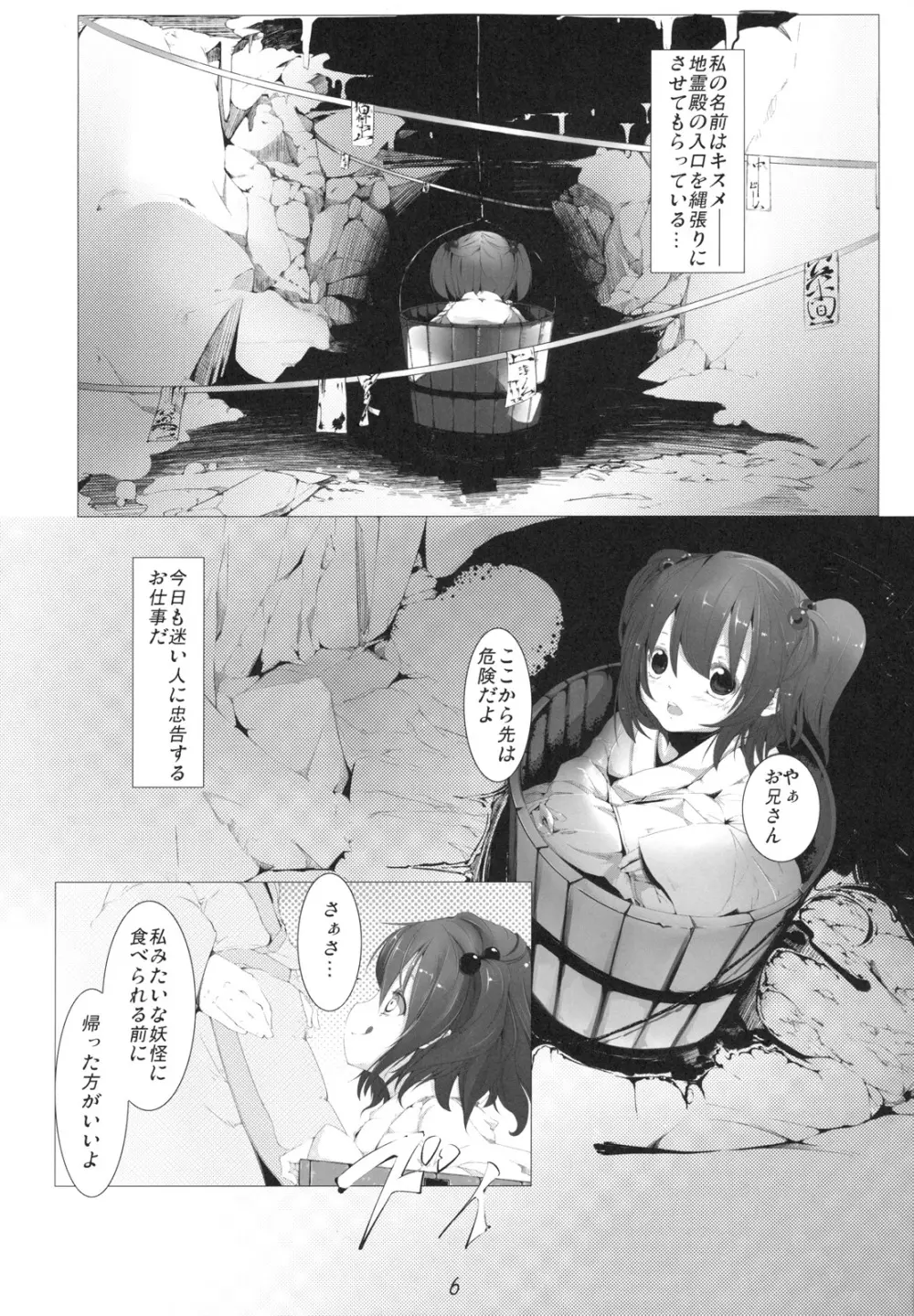 キスメ精液中毒 Page.6