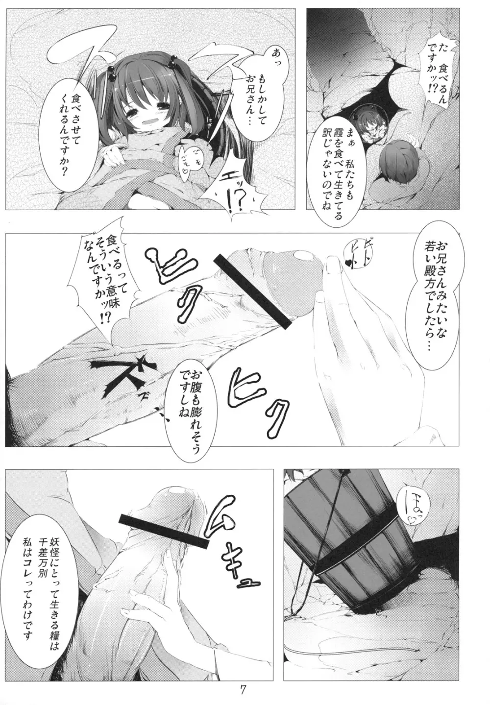 キスメ精液中毒 Page.7