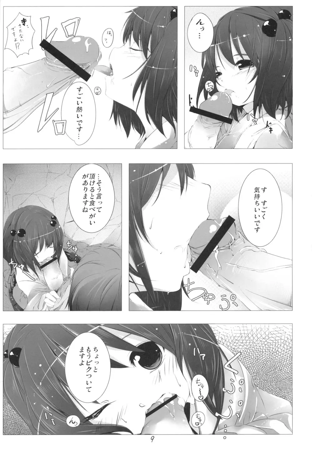 キスメ精液中毒 Page.9