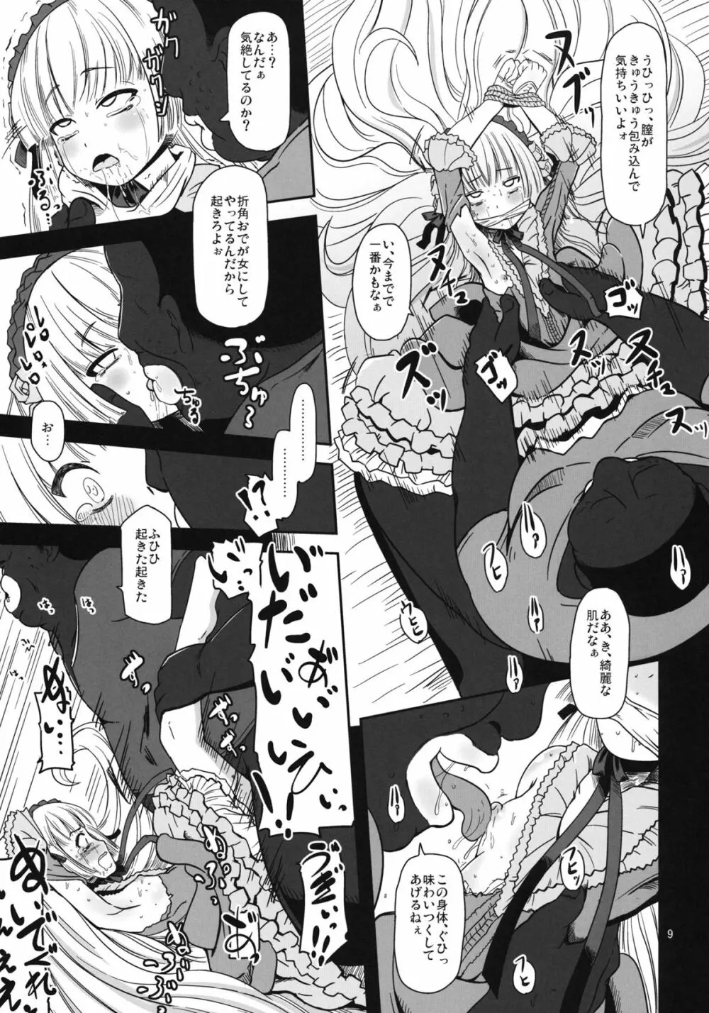 黒ゴシックちゃん Page.10