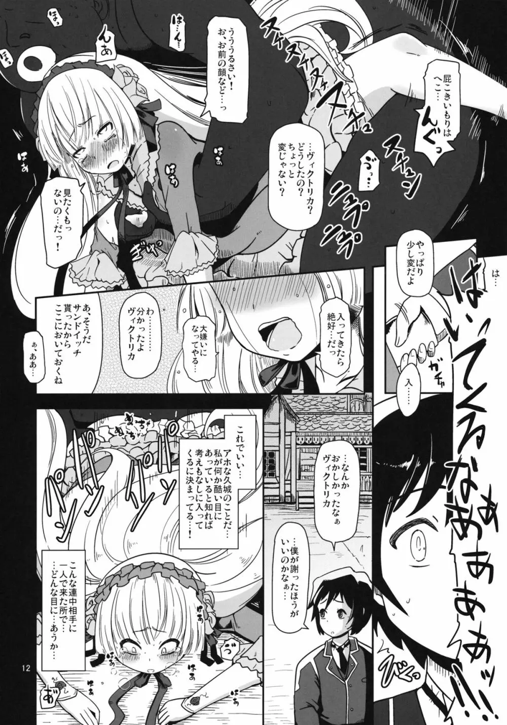 黒ゴシックちゃん Page.13