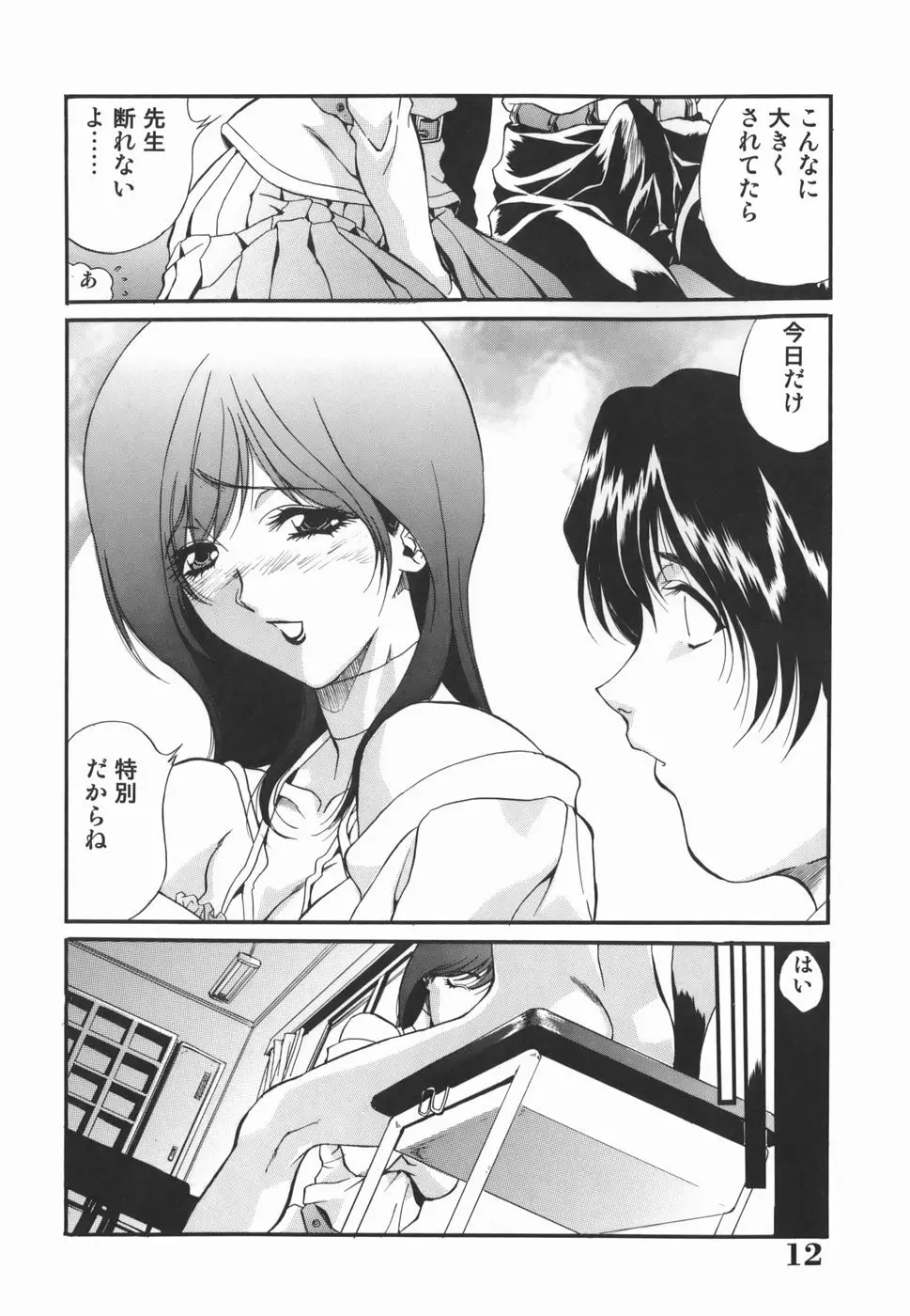 淫絶女教師 被虐の嗜み Page.12