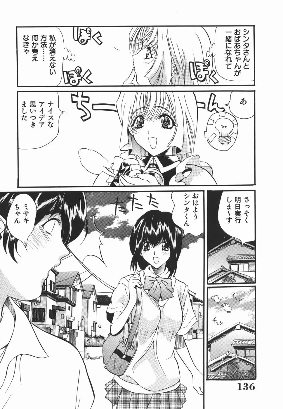 淫絶女教師 被虐の嗜み Page.136