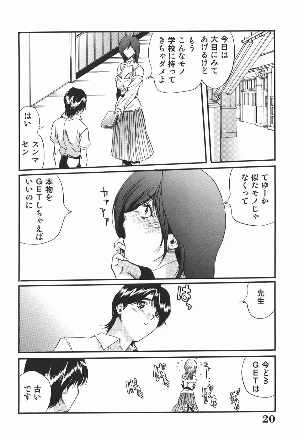 淫絶女教師 被虐の嗜み Page.20