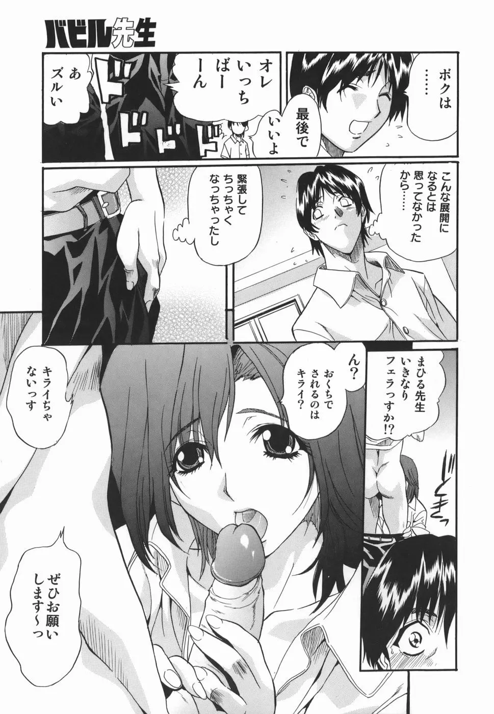 淫絶女教師 被虐の嗜み Page.25