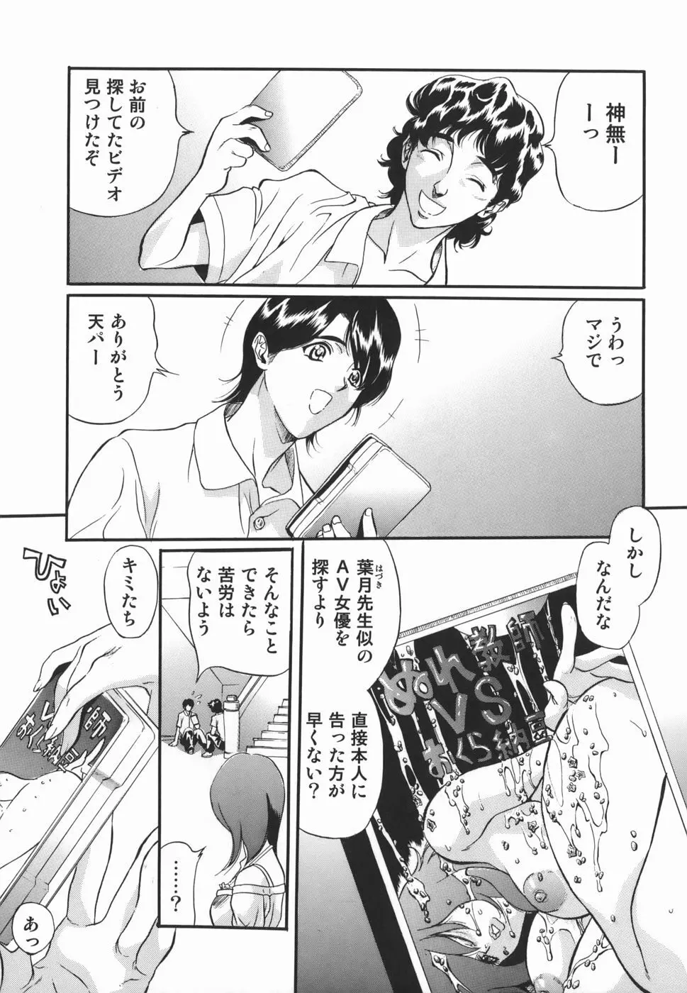 淫絶女教師 被虐の嗜み Page.5