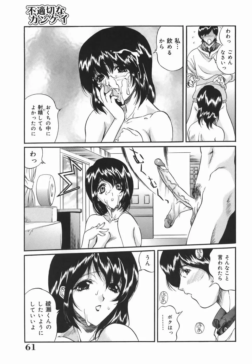 淫絶女教師 被虐の嗜み Page.61