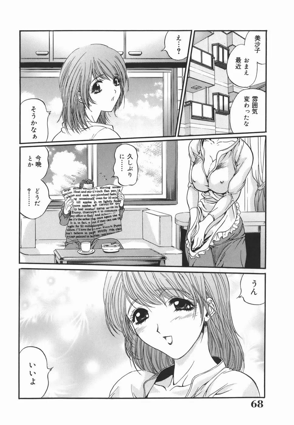 淫絶女教師 被虐の嗜み Page.68