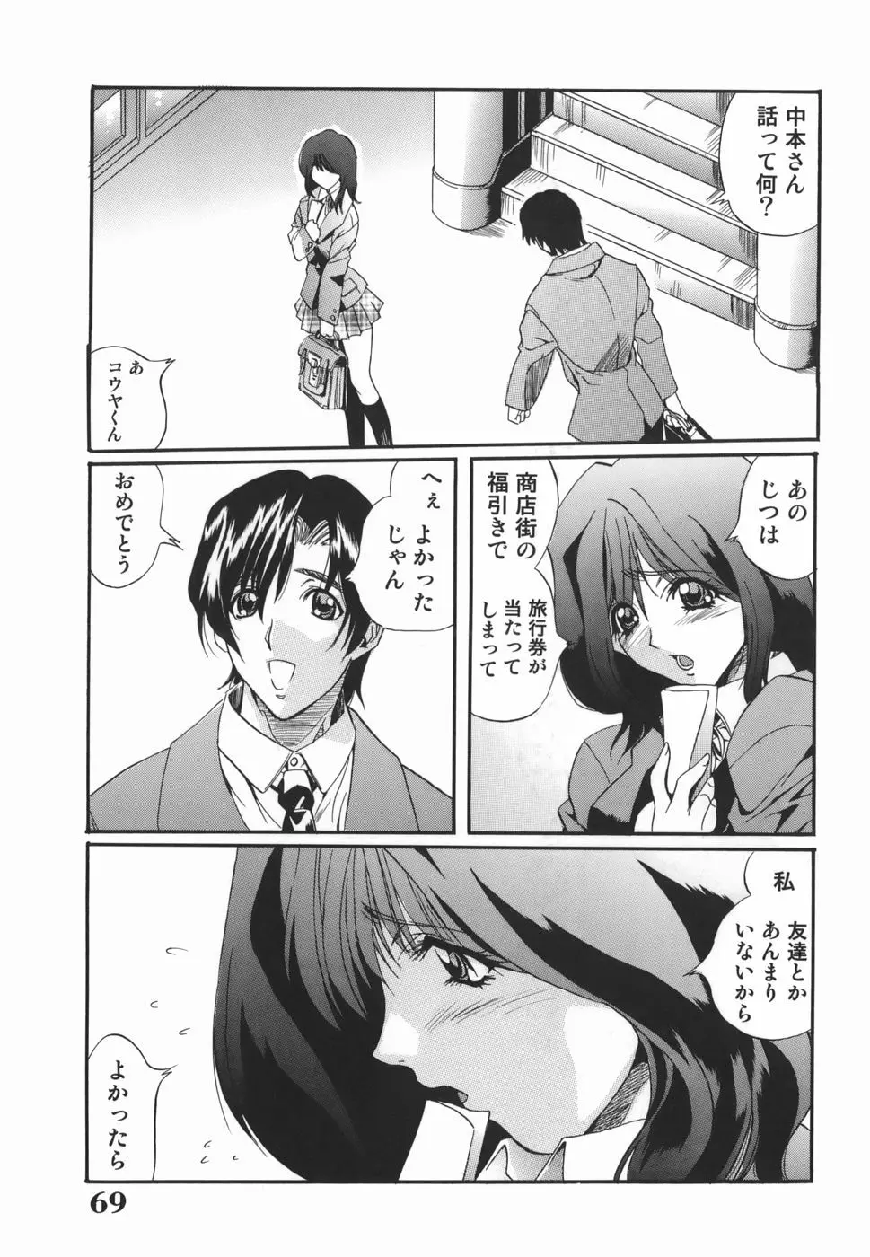 淫絶女教師 被虐の嗜み Page.69