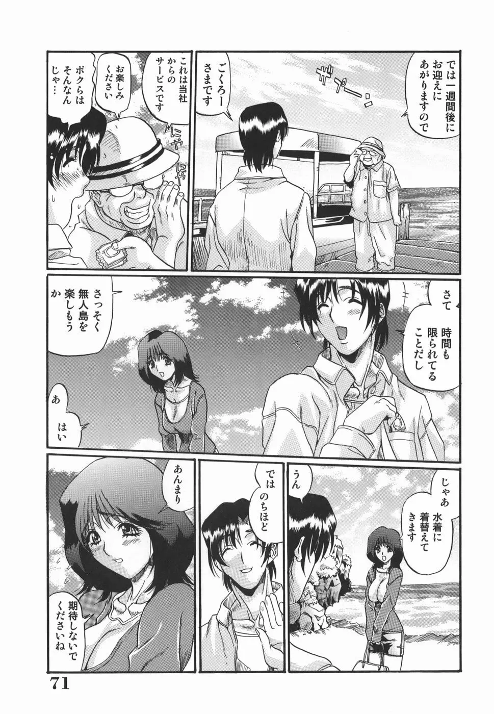 淫絶女教師 被虐の嗜み Page.71