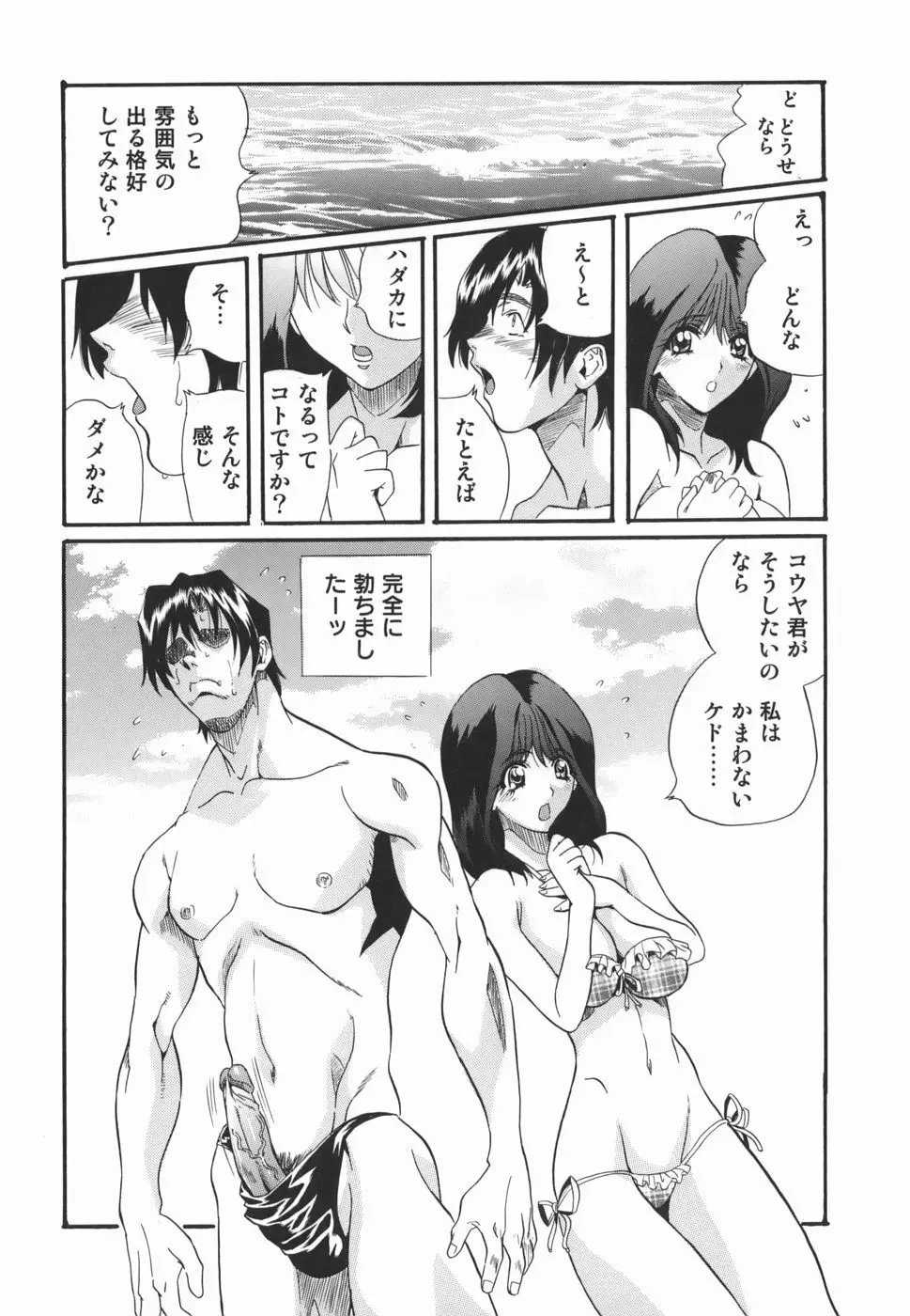 淫絶女教師 被虐の嗜み Page.74