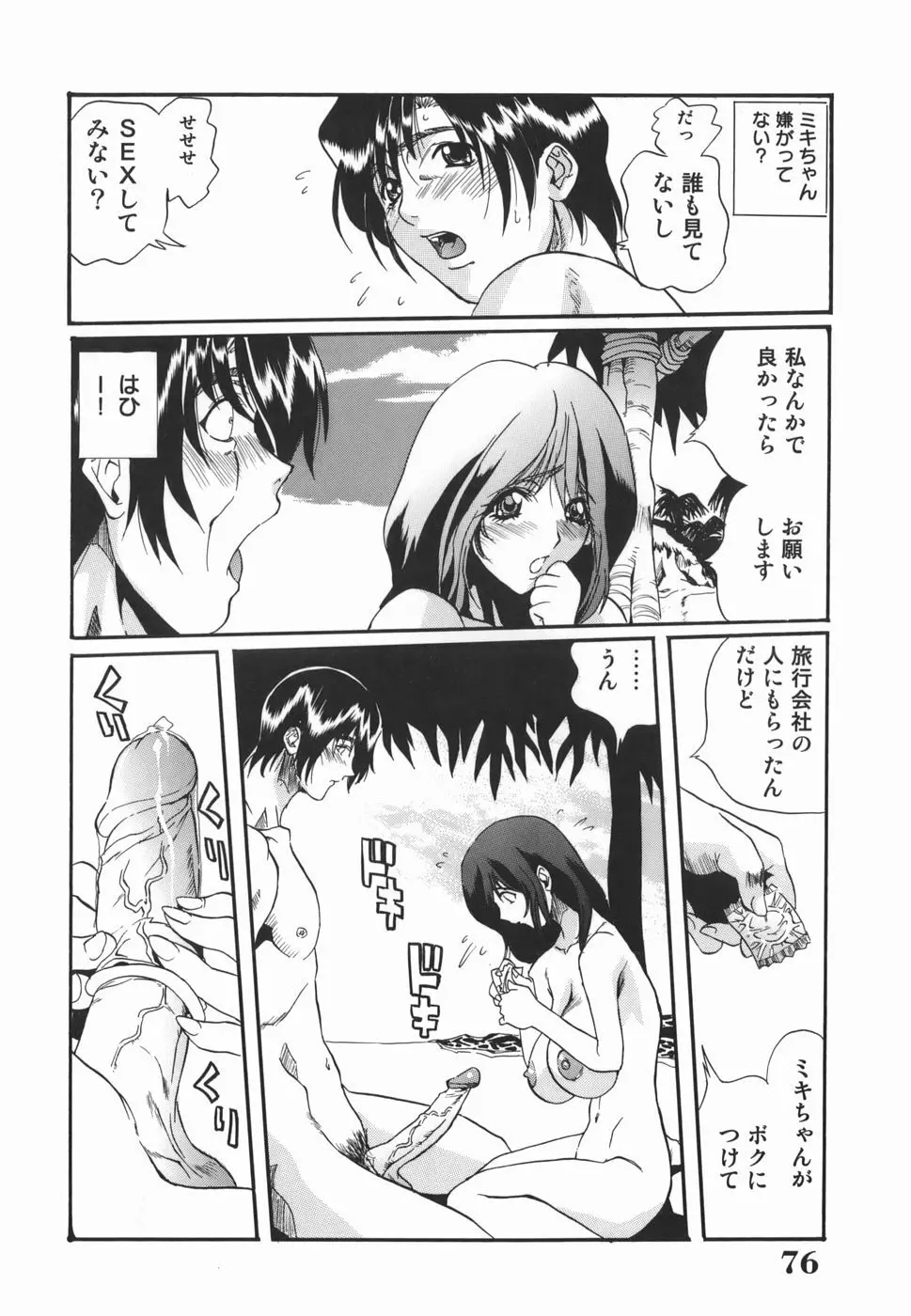 淫絶女教師 被虐の嗜み Page.76