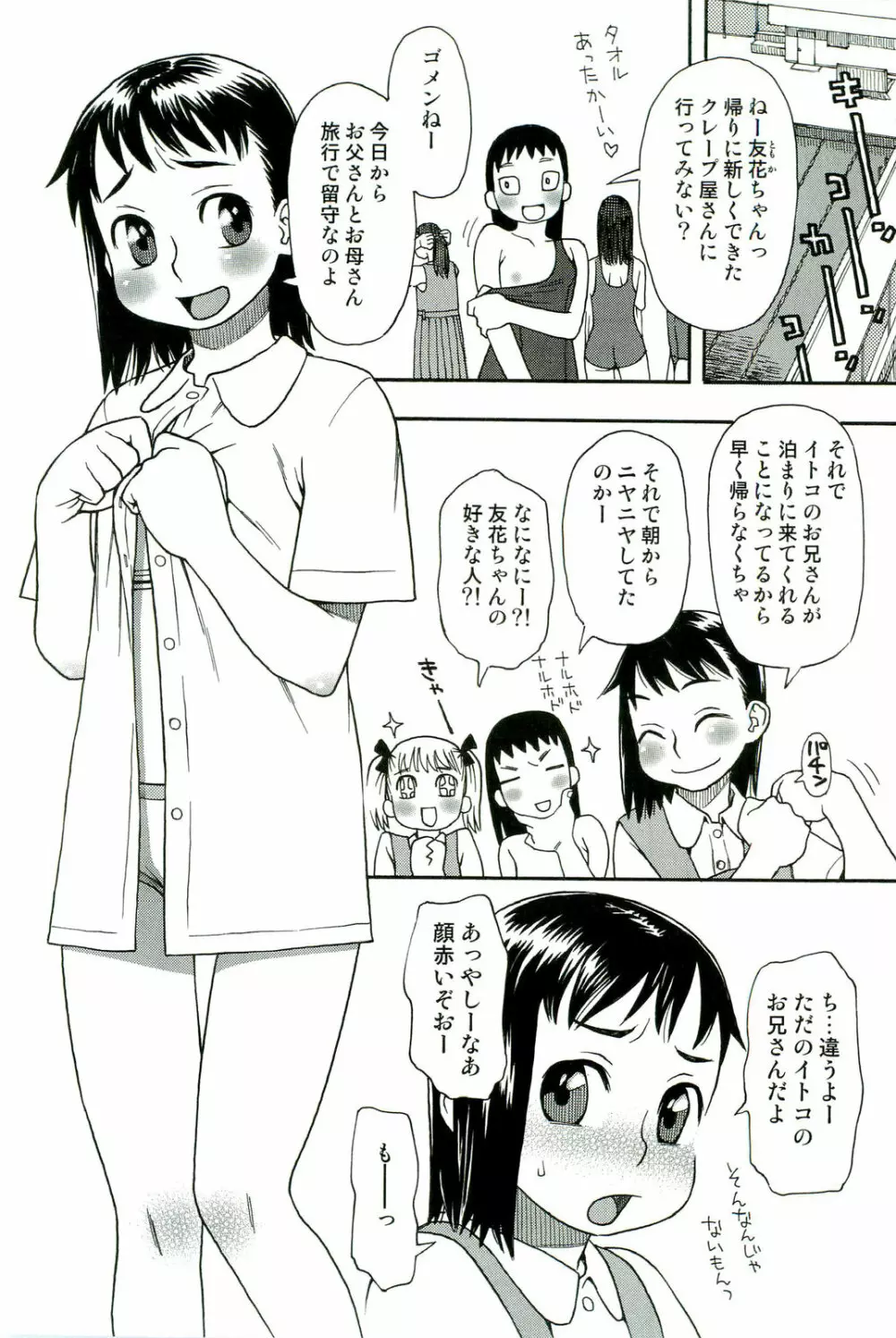 触手！悦楽の宴2 Page.102