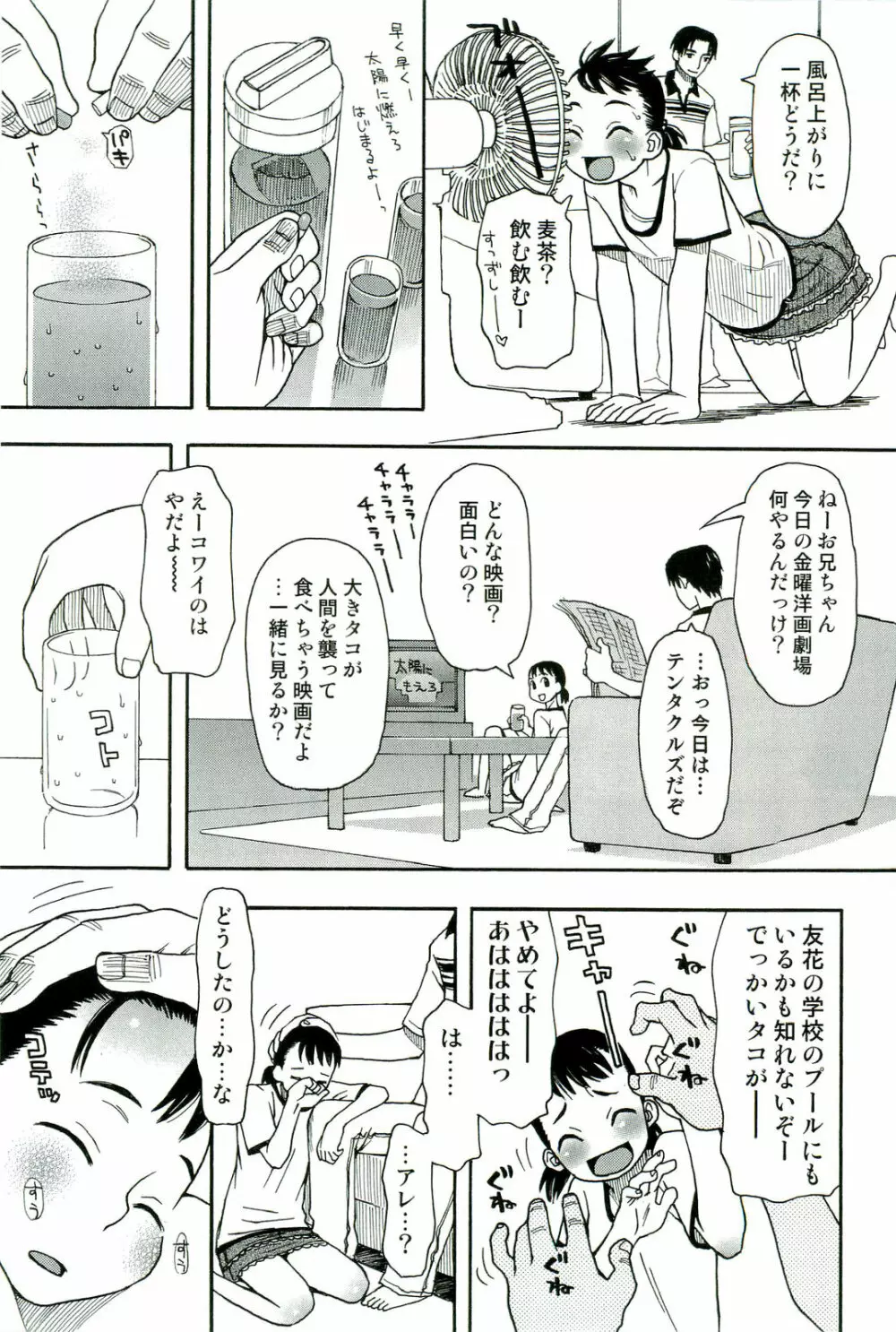 触手！悦楽の宴2 Page.104