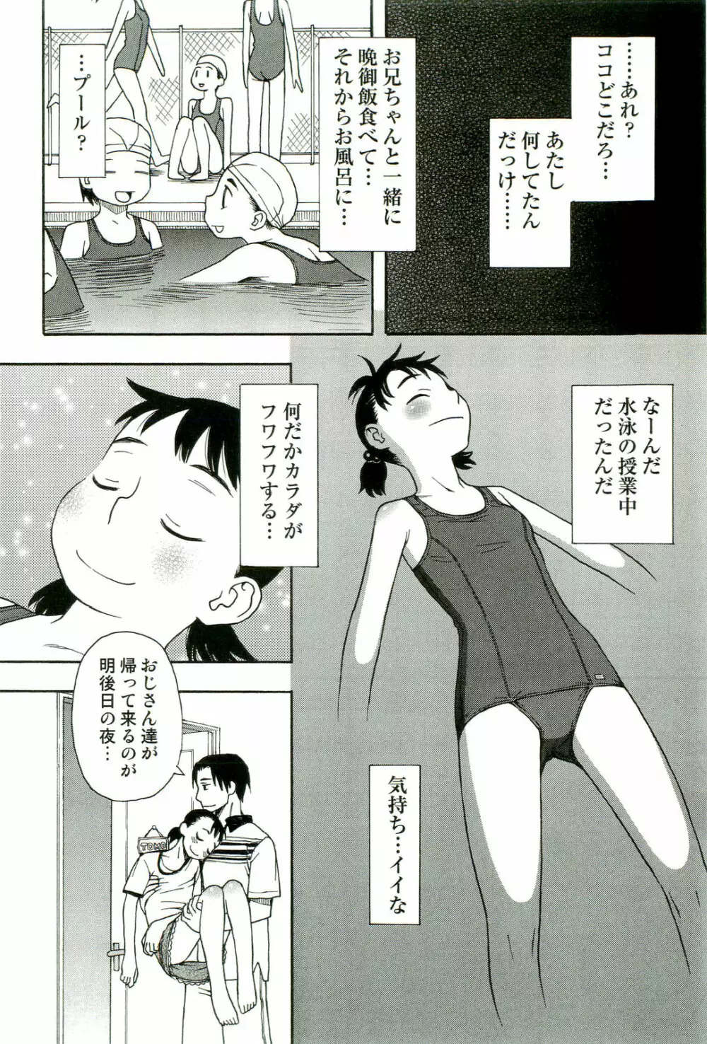 触手！悦楽の宴2 Page.105