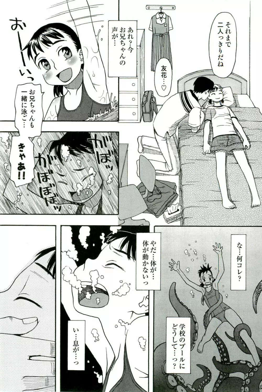 触手！悦楽の宴2 Page.106