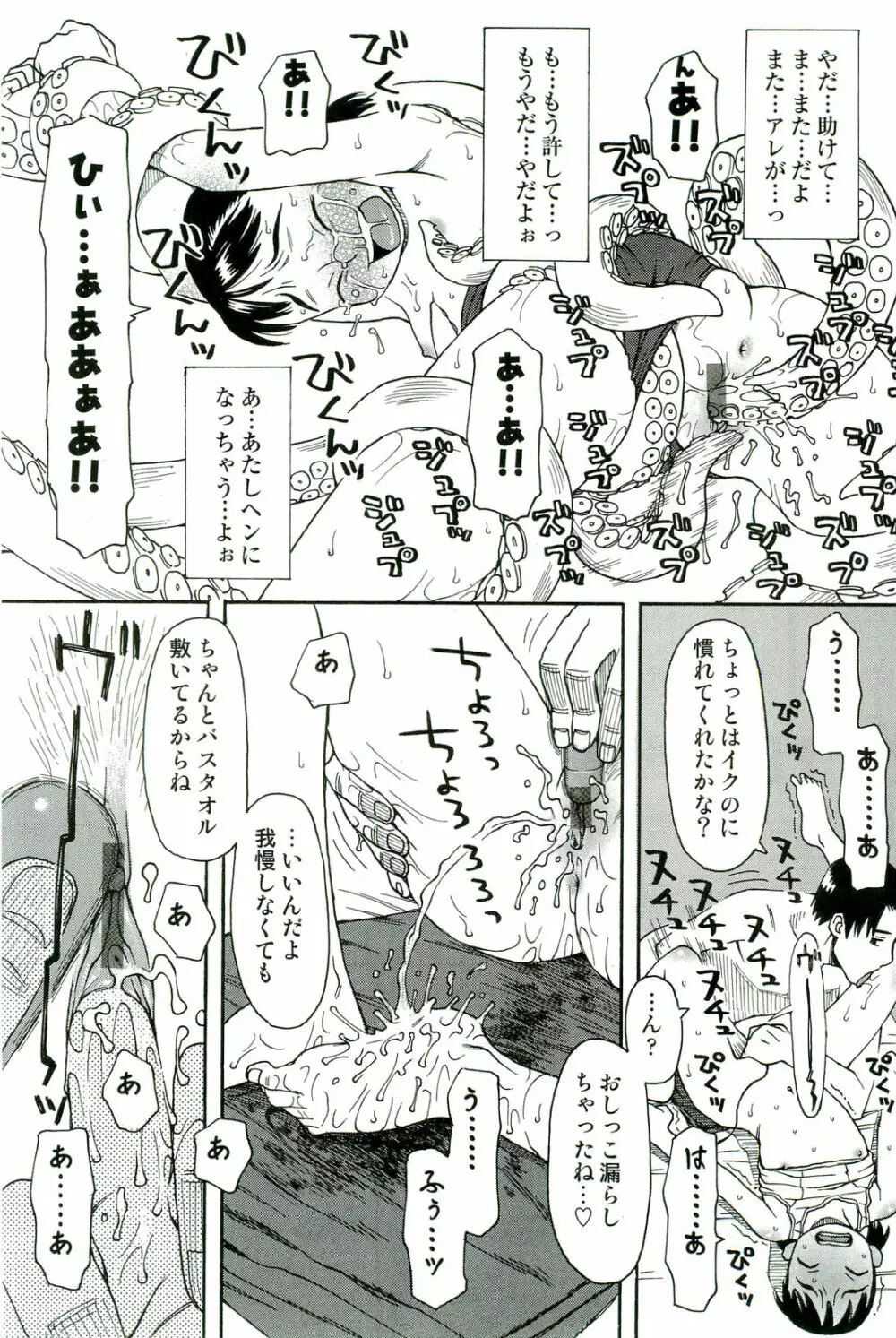 触手！悦楽の宴2 Page.114