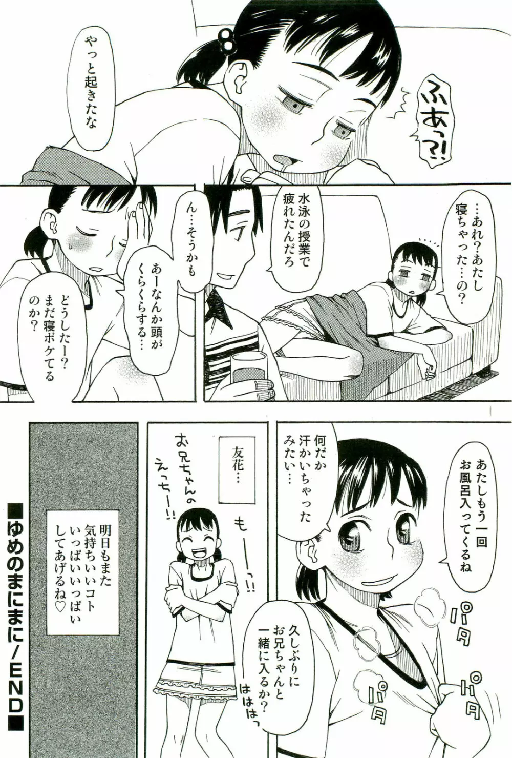 触手！悦楽の宴2 Page.117