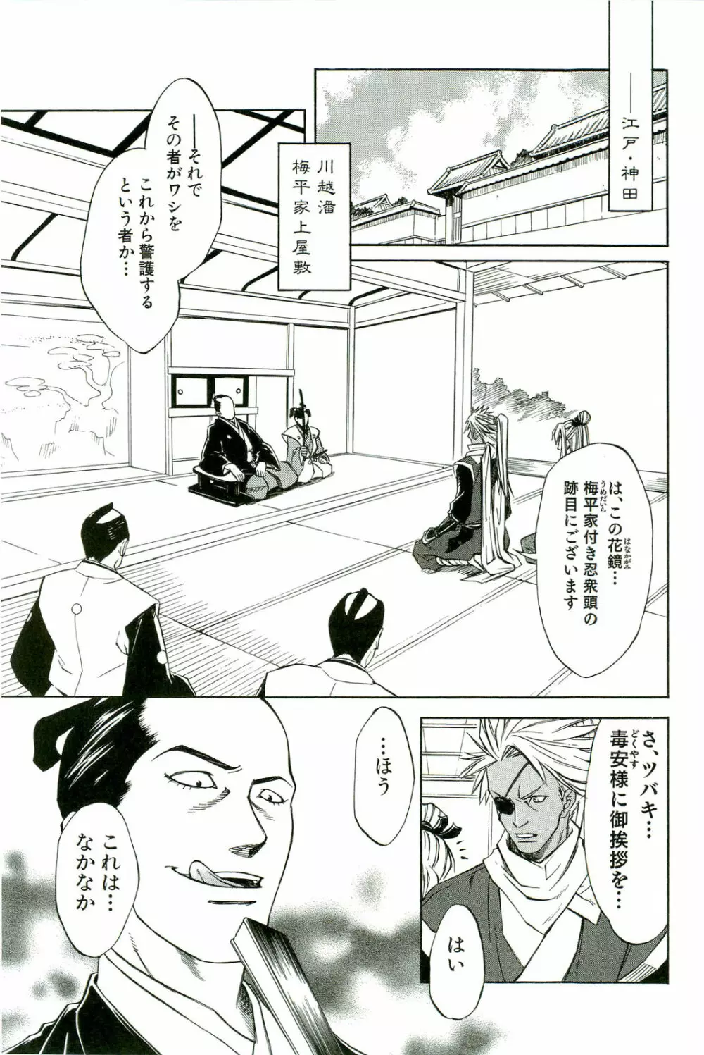 触手！悦楽の宴2 Page.118