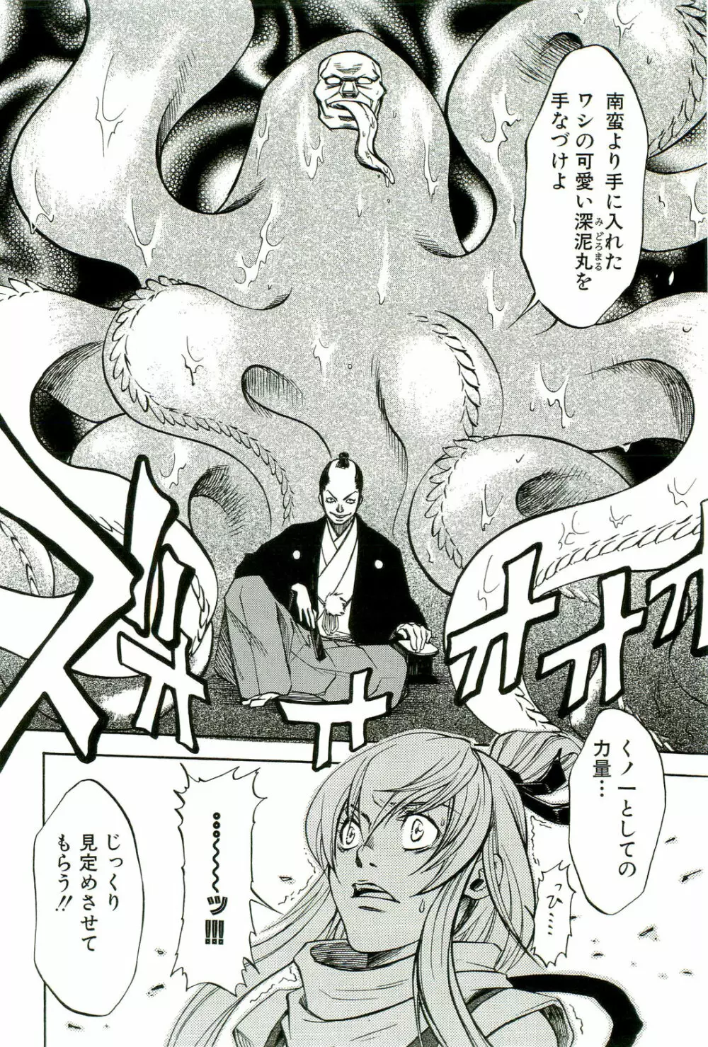 触手！悦楽の宴2 Page.121