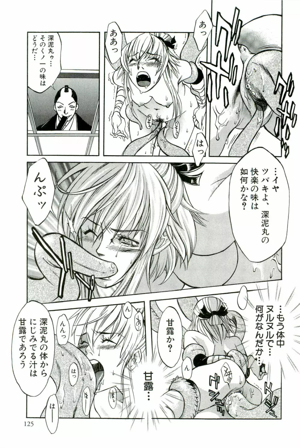 触手！悦楽の宴2 Page.126