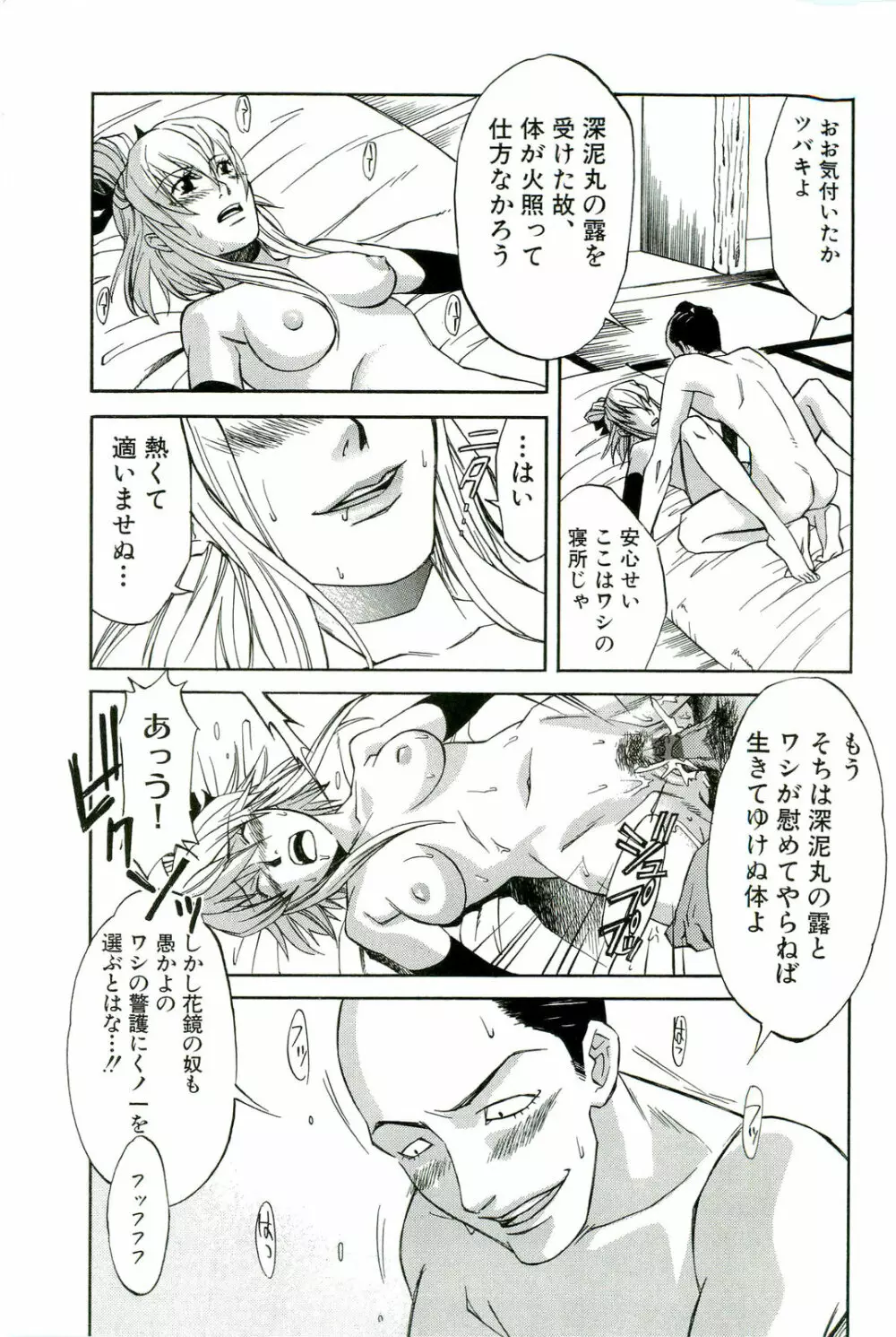 触手！悦楽の宴2 Page.130