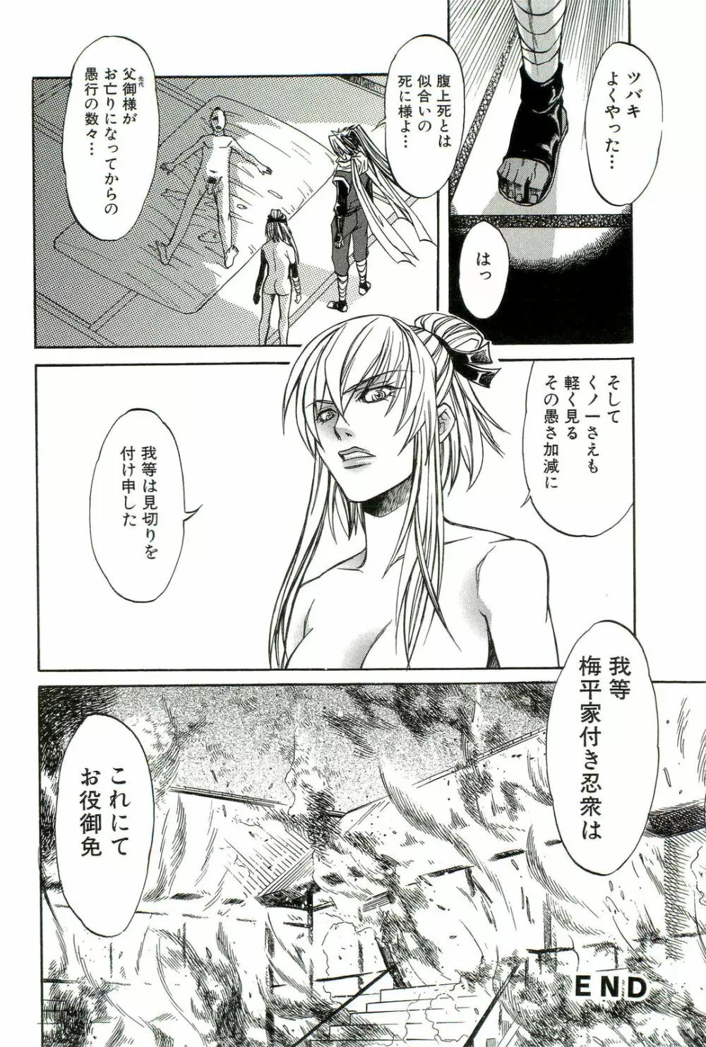 触手！悦楽の宴2 Page.133