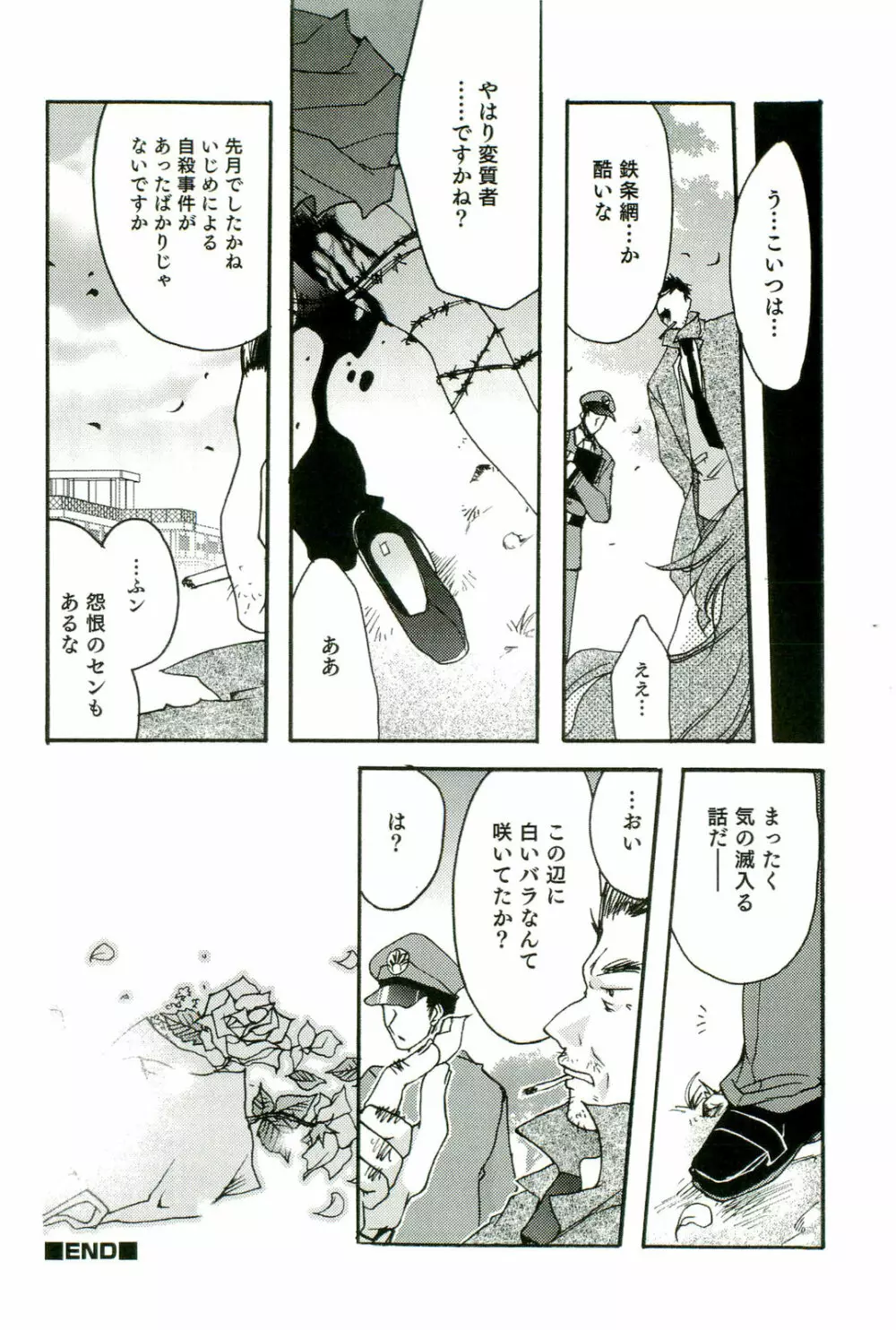 触手！悦楽の宴2 Page.141