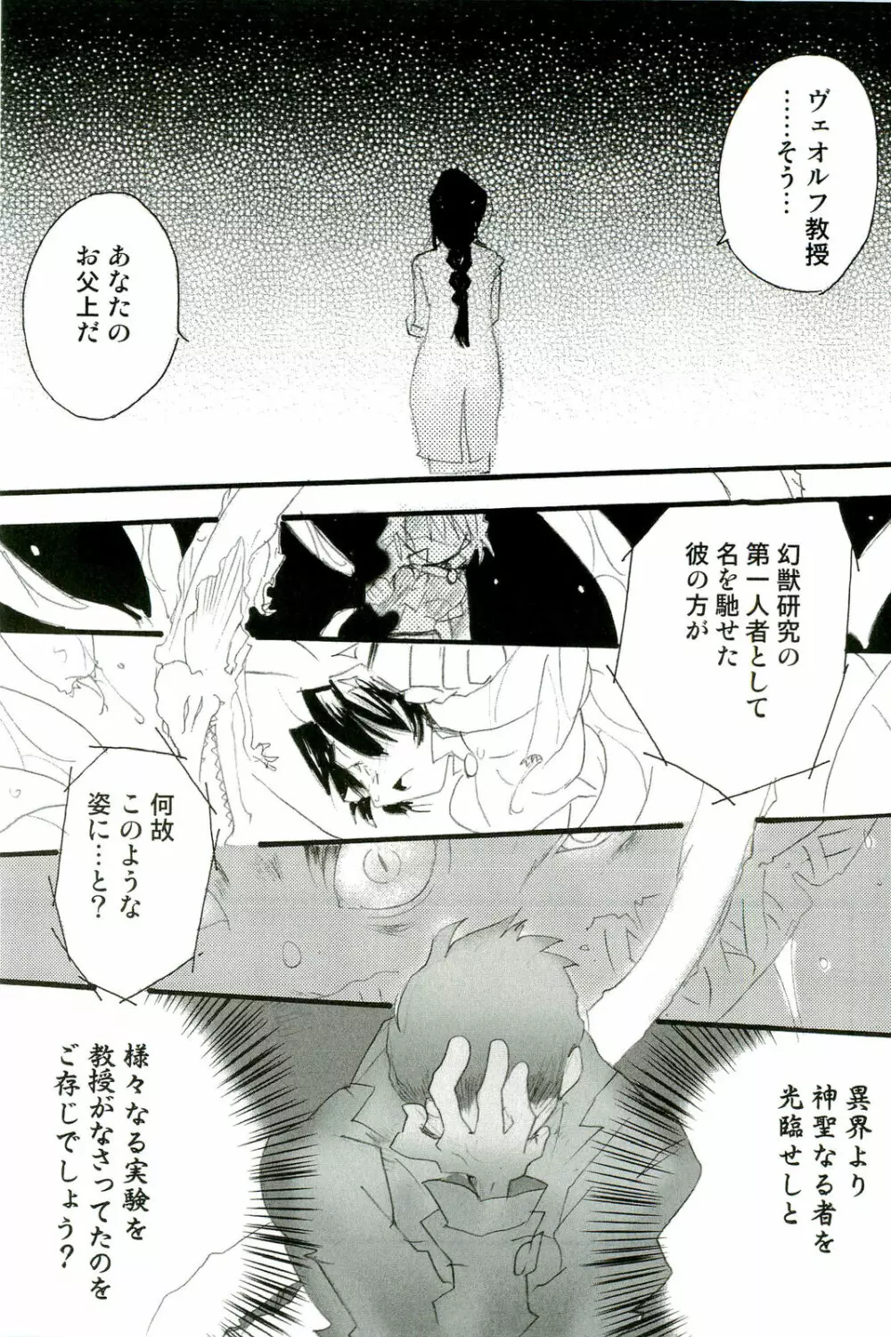 触手！悦楽の宴2 Page.146