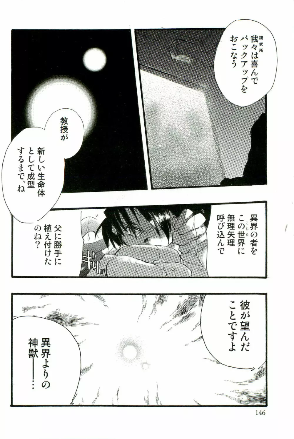 触手！悦楽の宴2 Page.147